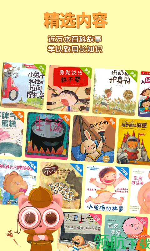 儿童故事