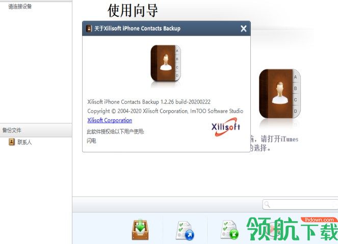 XilisoftiPhoneContactsBackup备份工具绿色版