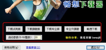 VideoStudio畅想下载器绿色版