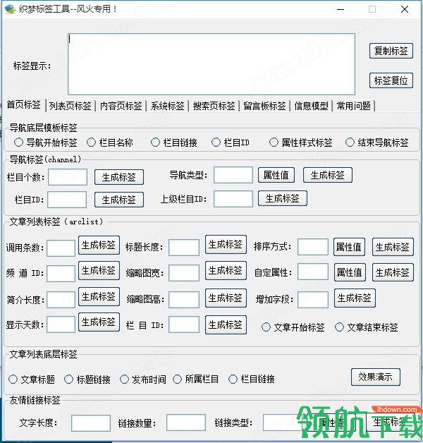 织梦标签工具绿色版