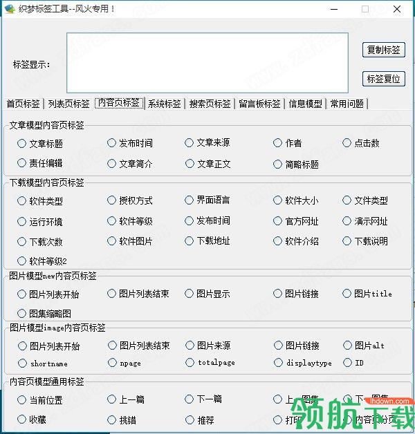 织梦标签工具绿色版