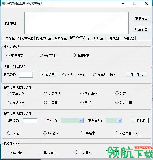 织梦标签工具绿色版