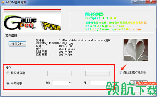 ATOM图片分割器绿色版