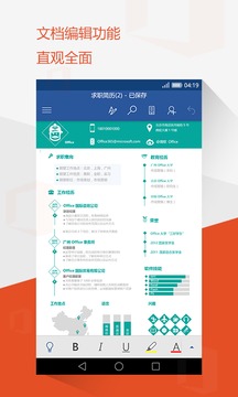 手机办公