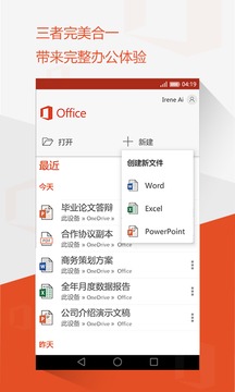 手机办公