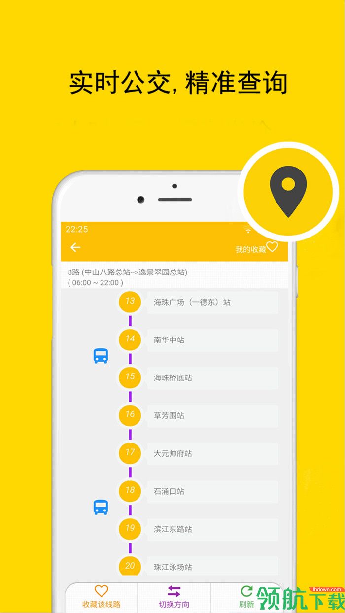 北京实时公交地铁安卓最新版
