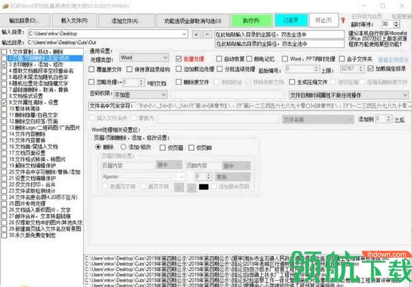 亿彩Word文档批量处理大师绿色版