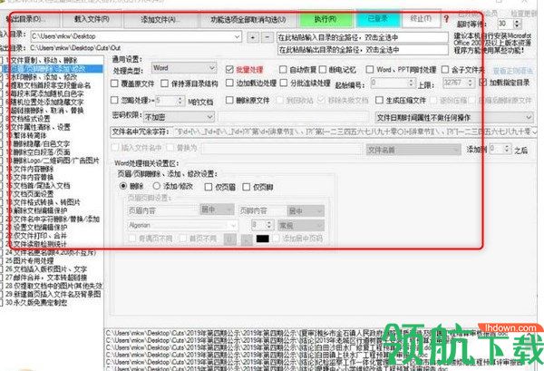 亿彩Word文档批量处理大师绿色版