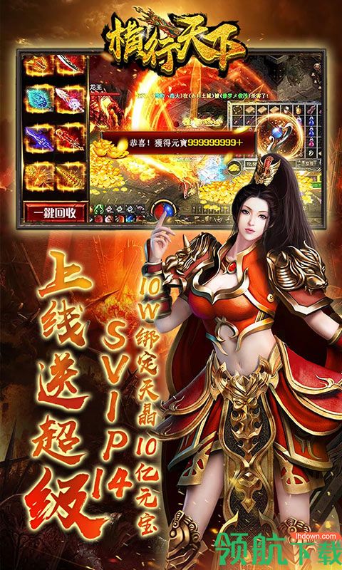 横行天下1钻月卡版