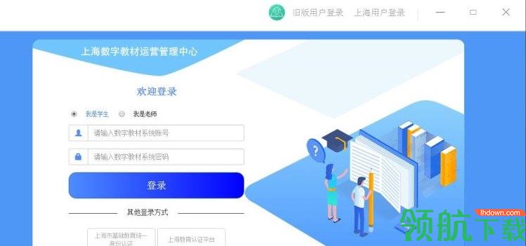 上海中小学数字教材客户端官方版