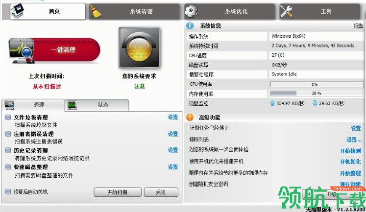 360Amigo系统优化工具绿色版