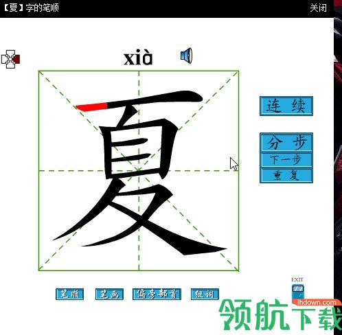 练字识字PC版绿色版