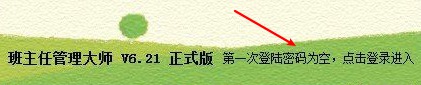 班主任管理大师绿色官方版
