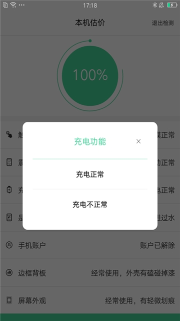 九机回收安卓版