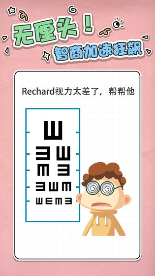 最强大脑急转弯安卓版
