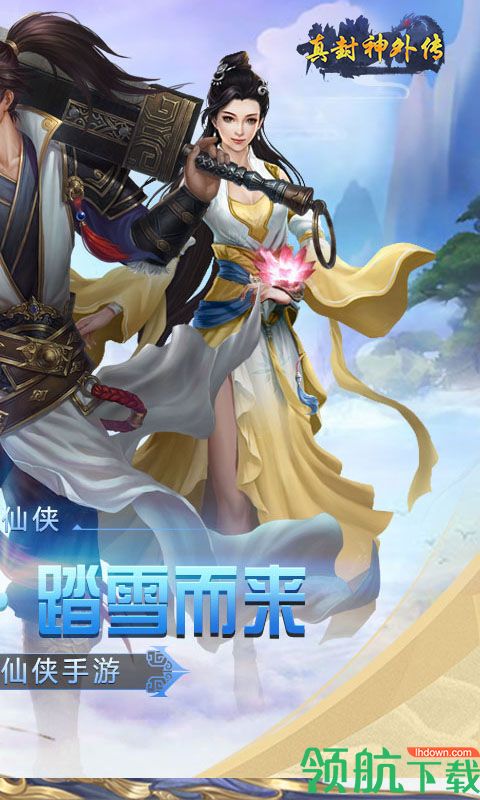 真封神外传BT版