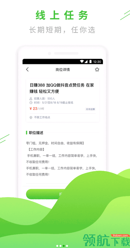 兼职软件