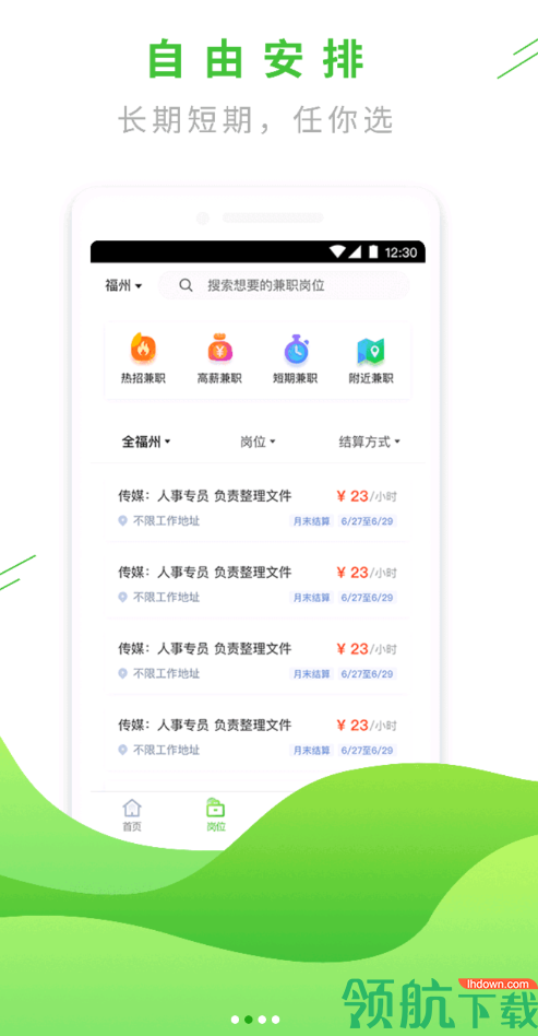 兼职软件