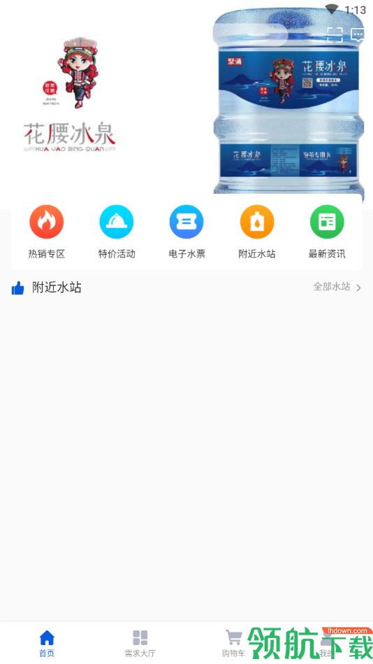 用水服务
