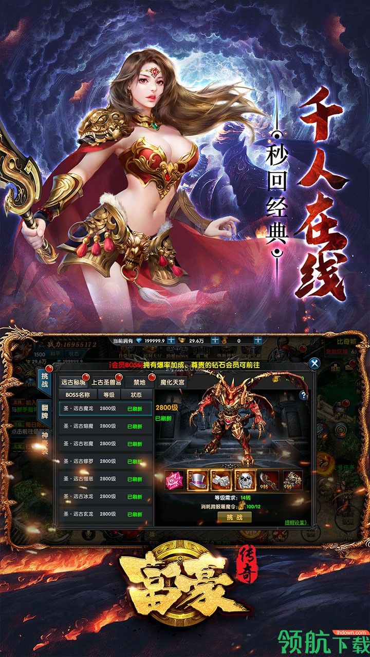 富豪传奇BT版
