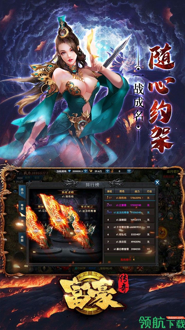 富豪传奇BT版