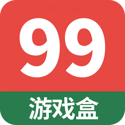 99游戏盒安卓最新版