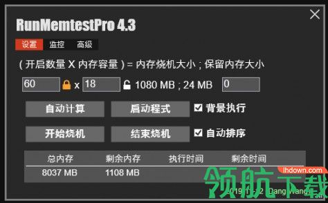 RunMemtestPro内存烧机工具绿色版