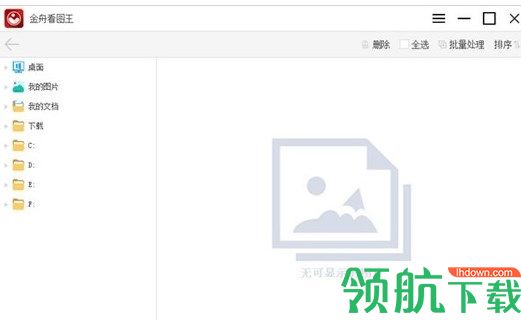 金舟看图王官方版