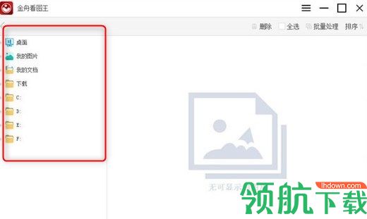 金舟看图王官方版