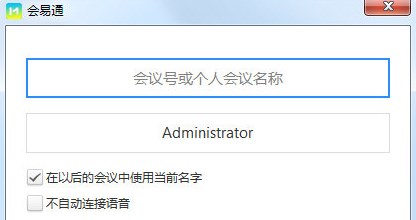 会易通客户端官方版