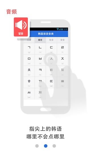 疯狂韩语发音APP版