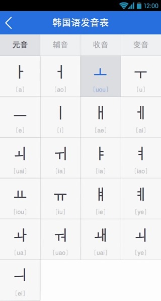 韩语学习