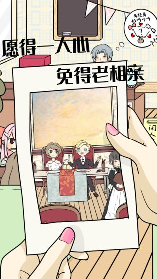 不想谈恋爱的理由安卓版