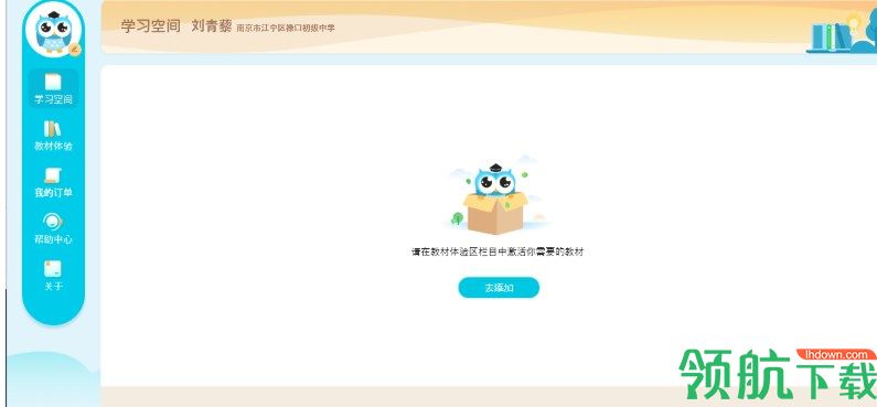 江苏省中小学数字教材服务中心客户端官方版