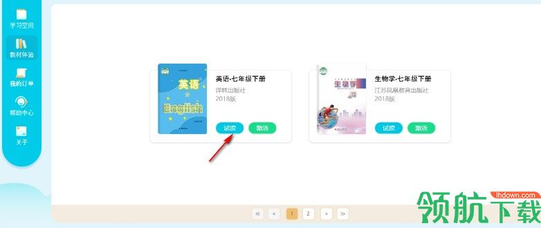 江苏省中小学数字教材服务中心客户端官方版