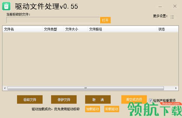 驱动文件处理工具绿色版