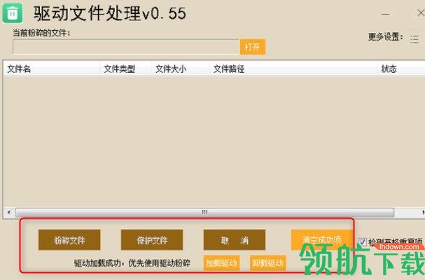 驱动文件处理工具绿色版