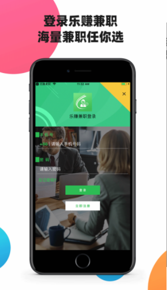 工作兼职