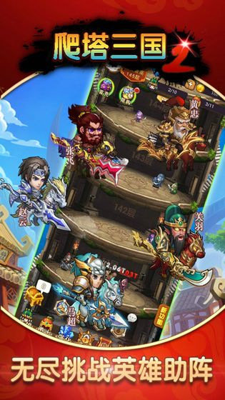爬塔三国2测试版