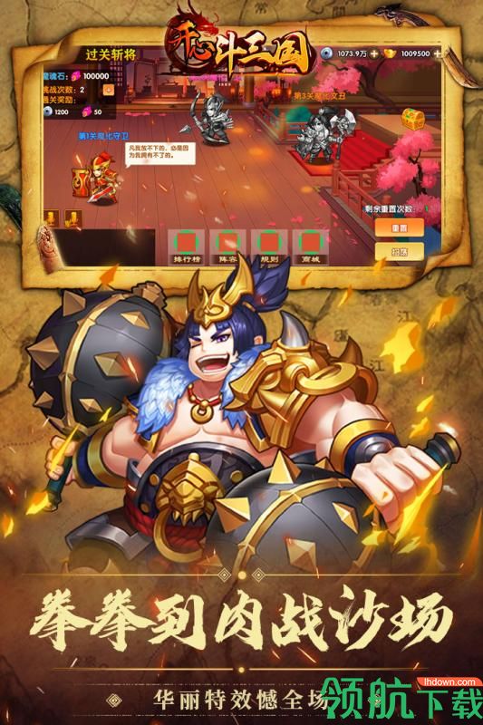 开心斗三国九游版