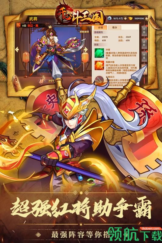 开心斗三国九游版