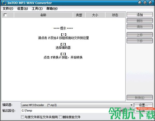 ImTOOMP3WAVConverter转换工具绿色版