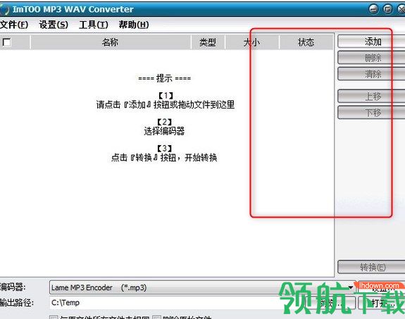 ImTOOMP3WAVConverter转换工具绿色版