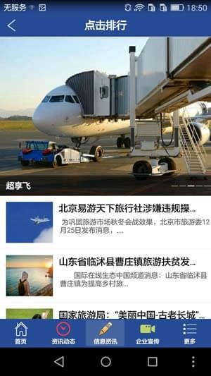 航空服务