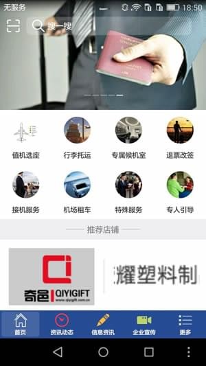 航空服务