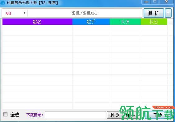 付费音乐无损下载工具绿色版