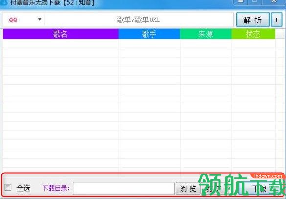 付费音乐无损下载工具绿色版