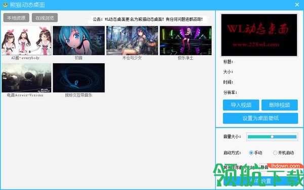 熊猫动态桌面客户端官方版