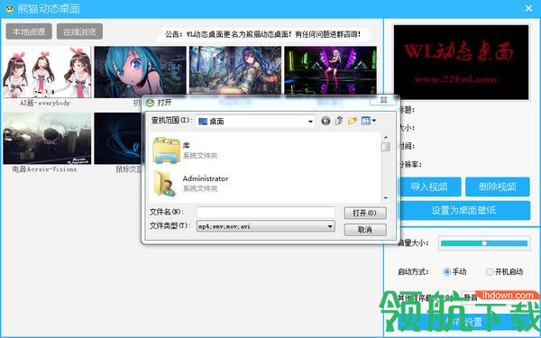 熊猫动态桌面客户端官方版