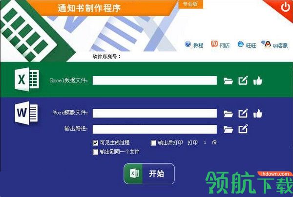 通知书制作程序绿色版